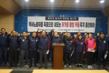 자동차 불법 카풀영업, 즉각 중단하라