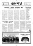 주요 기사로 돌아본 울산저널 2018년