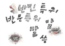 <말>