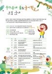 놀이 전문가를 양성한다. “우리동네숲&놀이학교”