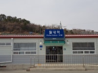 역전다방과 긴장의 바다를 품은 역, 월내역