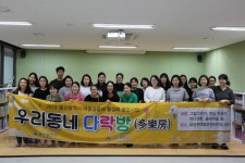도심 한복판에서 동네 다락방(多樂房)을 만들다