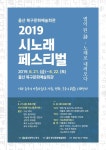 북구문화예술회관 2019 시노래 페스티벌 열린다