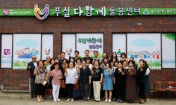 울주군 두동마을에 ‘푸실’ 다함께돌봄센터 개소식