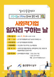 울산 남구, 26일 사회적기업 일자리 구하는 날 열어