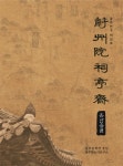 울주 온산읍 문중 재실, 서원 기록 책자로 펴내