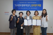 동부도서관, 자람터지역아동센터와 책 읽기지원 사업 업무협약 체결