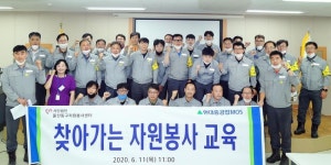 동구자원봉사센터·현대중공업MOS, 자원봉사 활성화를 위한 직원교육 실시