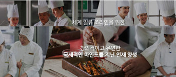 우송대 외식조리학부