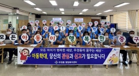 중구, 아동학대 예방·근절 주민감시망 구축