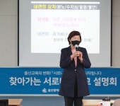 2021 찾아가는 서로나눔학교 설명회 열어