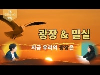 (인문숲시즌2) 광장#밀실#우리가꿈꾸는 광장#꼭 읽어야할 현대소설#분단작가#최인훈 - 박가화 #Choi In-hoon Square