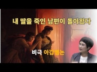 (인문숲시즌3)비극 속에서 나를 찾다 #망원경#그리스비극#아감멤논