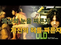 (인문숲시즌3)비극 속에서 나를 찾다-오이디푸스#올드보이#컴플렉스#그리스비극