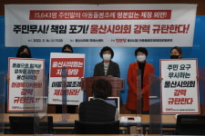 울산시의회는 만 육천여 명 돌봄 당사자들의 절박한 마음이 담긴 아동돌봄조례를 조속히 제정하라
