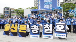 송철호 “생즉사사즉생 정신으로 끝까지 싸워나갈 것”