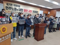 민주노총울산본부 “김기현 의원은 민주노총에 대한 망언을 철회하라”