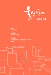 울산작가회의, 울산작가34호 발간과 울산작가상 수여