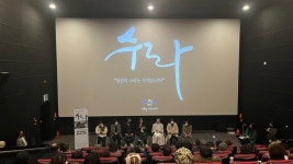 “수라야 우리가 꼭 지켜줄게” 다큐멘터리 ‘수라’ 울산 공동체 상영회
