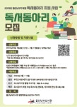남부도서관, 성인 독서동아리 10팀 지원