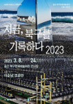 [이 주의 공연 전시] 3월 20~26일
