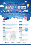 울주군 중장년기술창업센터, 예비창업자 위해 도전 스타트업 교실 개최