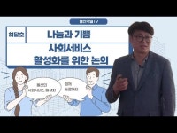 [영상] 화요 컬로퀴엄 3강-울산의 사회서비스 실태와 돌봄 서비스의 과제