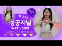 [영상] 성예린 공주의 울산저널 읽기 544~548호