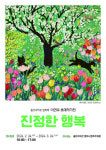 [이 주의 공연.전시] 3월 18~24일