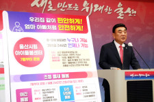 365일 종일 돌봄 나서는 울산시…7월 시립 아이돌봄센터 설립
