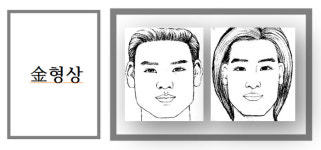 [오서연의 관상 이야기] 금형상(金形相)으로 보는 관상 해법