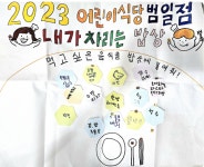 왜 지금, 어린이식당인가?