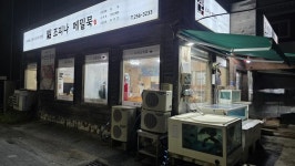 [택시 맛객] 남구 신정동 ‘조피나메밀묵’에서 만난 두부의 옛 맛