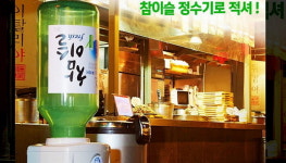 진로, 30L 대용량 참이슬 후레쉬·클래식 정수기 출시