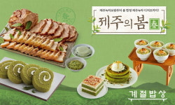 계절밥상, 제주 녹차 활용한 제주의 봄 신메뉴 12종 출시