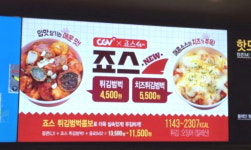 CGV서 죠스떡볶이 먹으면서 영화 볼 수 있다