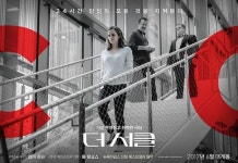 엠마 왓슨X톰 행크스 주연 영화 더 서클 론칭 포스터 최초 공개