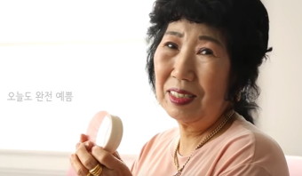 아이린 화장품 CF 패러디한 박막례 할머니 (영상)