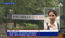 홍은동 주택 바로 위층 사는 시민이 말하는 이웃집 아저씨 문재인