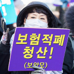 삼성생명 본사 앞에서 암보험금 지급 등 촉구하는 규탄 집회 열렸다