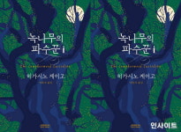 [신간] 히가시노 게이고의 신작 녹나무의 파수꾼