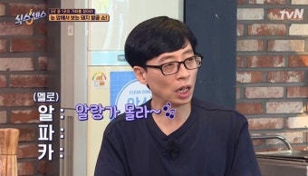 아이돌 본분 잊고 삼행시 중 '19금 드립' 날린 미주 때문에 '리얼 당황' 한 유재석
