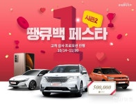 롯데렌터카, 고객 감사 프로모션 땡큐백 페스타 시즌2 실시