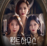 펜트하우스 제작진 또 반전 있어···김소연X윤종훈 더 위기 맞는다