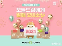 CJ올리브영, 오늘드림 일평균 주문 13배 껑충…새해 소망 이벤트 실시