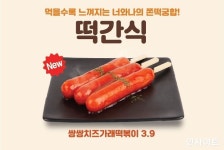 설빙, 신메뉴 쌍쌍치즈가래떡볶이로 떡볶이 시리즈 화룡점정
