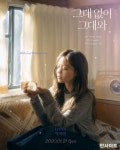 HYNN(박혜원), 정승환 작사 신곡 그대 없이 그대와로 21일 컴백
