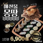 이차돌, 관자·문어·새우 활용한 신메뉴 해산물 몽땅 출시