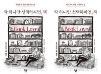 [신간] 딱 하나만 선택하라면, 책