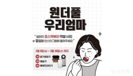 죠스떡볶이, 원더풀 우리엄마 인스타 캠페인 진행